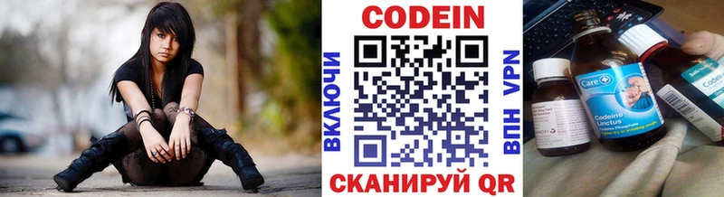 Codein напиток Lean (лин)  Гаврилов Посад 